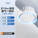 VOV【政府补贴20%】新型新风系统S7 PRO空气新风机家用除甲醛除烟味宠物换气除尘 S7 PRO（新风+排风）【含安装服务】 178*300mm