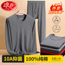 浪莎秋衣秋裤男纯棉保暖内衣男套装大码薄款棉毛衫男士抑菌保暖套装冬