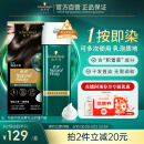 施华蔻（Schwarzkopf）怡然一按染泡泡染发乳2.0雾感冷黑 染发剂植物染发膏 母亲节礼物