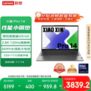 联想笔记本电脑小新Pro14 AI超能本 高性能轻薄本酷睿Ultra5 32G 1T 2.8K高刷屏 游戏【国家补贴20%】