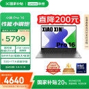 联想笔记本电脑小新Pro16 AI超能本 高性能轻薄本酷睿Ultra5 32G 1T 2.5K高刷屏 游戏【国家补贴20%】