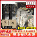 【现货可选笼中雀纪念版】剑来实体书 正版全套 剑来小说 可做典藏版 【赠折页+藏书票等】剑来开篇第一卷（笼中雀）纪念版