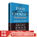 【京东快递发货】【食物与厨艺全三册】正版 食物与厨艺 蔬果香料谷物+食物与厨艺面食酱料甜点饮料+食物与厨艺 奶蛋肉鱼 哈洛德马基京东自营同款 食物与厨艺：面食酱料甜点饮料