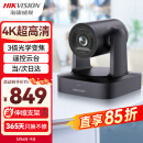 HIKVISION海康威视会议摄像头4K超清 直播摄像头 聚焦内置双麦克风92°广角遥控云台远程视频会议办公V158