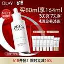 玉兰油（OLAY）第3代淡斑小白瓶80ml烟酰胺精华液祛痘印美白面部精华生日礼物