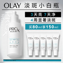 玉兰油（OLAY）淡斑小白瓶80ml精华液祛痘印美白面部精华生日礼物