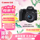 佳能（Canon）EOS 200D2 单反相机 200D II 18-55标准变焦镜头套装 黑色（ 约2410万像素/4K短片）