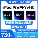 蜜蜂侠iPad Pro2021M12018A12扩容pro3/4/5/6M4内存升级1TB/2TB iPad Pro2021【11寸M1】 扩容至1TB