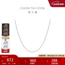 周大福小版简约O字PT950铂金项链素链 PT162206 40cm