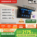 老板（Robam）小黑翼超薄顶侧双吸抽吸油烟机26风量大吸力以旧换新国家补贴20%27A15-D1P（新老混发）可配燃气灶