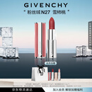 纪梵希（Givenchy）粉丝绒N27雪柿桃豆沙色口红唇膏显色顺滑 生日礼物送女生 化妆品