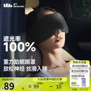 蕉下（beneunder）眼罩睡眠遮光男女士旅行助眠眼罩缓解疲劳重力按摩眼罩LC613
