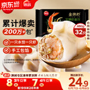 思念金牌虾水饺至臻虾皇480g32只 虾饺速食食品蒸饺煎饺早餐半成品