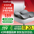 medisana尾椎骶骨折减压坐垫前列腺肛瘘肛周脓肿痔疮术后办公久坐屁垫可拆