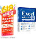 Excel函数与公式应用大全for Excel 365 & Excel 2021 Excel Home出品 精选海量案例 零距离接触Excel专家级使用方法