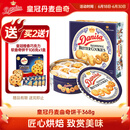 皇冠（danisa）丹麦曲奇饼干礼盒368g  休闲零食团购囤货送礼物   印尼进口 