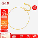 周六福18K黄金手链蛇骨链彩金手链生日礼物女C0713952 16+3cm