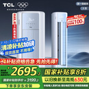 TCL京东联名3匹一级能效真省电SE柜机双出风口立式空调变频KFR-72LW/JD21+B1以旧换新国家补贴