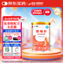 雀巢健康科学 恩敏舒 无乳糖 氨基酸配方粉 0-12月适用 400g 新老包装随机发货
