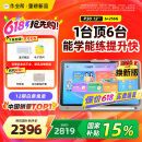 作业帮AI学习机P30【国补15%】2025焕新版 学练机平板电脑教材同步练 小初高全科辅导 护眼屏12'' 6+256G