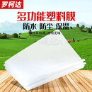 罗柯达大棚膜塑料薄膜塑料纸透明加厚抗老化装修防尘防雨布保温养殖防寒