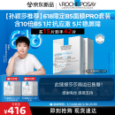 理肤泉【孙颖莎推荐】618限定B5面膜PRO套装 补水保湿紧急修护520礼物