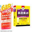 2025专四真题集训试卷 上海外国语大学TEM4专4 华研外语英语专业四级真题含词汇阅读听力写作语法完型