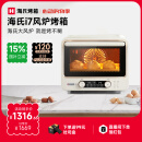 海氏（Hauswirt）【国家补贴】i7风炉电烤箱家用专业烘焙多功能大容量空气炸锅一体机升级款 米白色 40L 酥烤&嫩烤双模式
