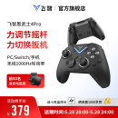 飞智黑武士4Pro 无线游戏手柄 竞技精英pc电脑版手机 蓝牙NS电视switch类xbox steam