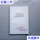 2万吨/年1,4-环己烷二甲醇工业试验职业病防护设施设计专篇二手书