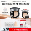 珀莱雅（PROYA）恒耀雾瘾气垫O1亮白色油皮遮瑕气垫粉底液 14g