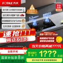 方太（FOTILE）智能双边独立定时 创新空气舱 5.2kW* 猛火燃气灶 易清洁可调节 01-TE21 政府补贴20%