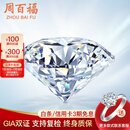 周百福GIA裸钻灿若星辰钻戒定制伯爵小皇冠求婚戒指天然钻石女1克拉无奶 GIA双证  1克拉H色VS2/3EX/N