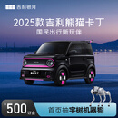 【熊猫卡丁】下订购车至高抽宇树Unitree Go2机器狗 吉利银河