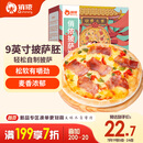 俏侬披萨饼底20cm 5片装780g/盒（9英寸烤盘适用）烤箱烘焙披萨