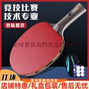 名耐（MINGNAI）新款乒乓球拍级比赛六星横拍直拍单拍高弹长柄兵乓球拍 六星长柄1支比赛用拍 横拍