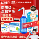 乐仪（leyi）洗鼻器成人儿童鼻炎鼻腔冲洗器生理盐水清洗鼻壶500ml共90包盐