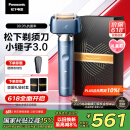 松下（Panasonic）全新小锤子3.0剃须刀电动往复式顺滑滚轮男士刮胡刀Type-c 父亲节礼物送男友LM36雾蓝色