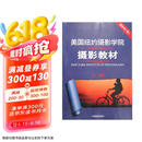美国纽约摄影学院摄影教材（最新修订版2 上）  京东618活动