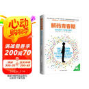 解码青春期（樊登推荐 了解青春期究竟发生了什么 帮助父母正面管教十几岁的孩子） 母亲节 母亲节礼物