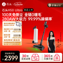 石头H50 Ultra无线极速自集尘吸尘器【100天免倒尘 全链0缠毛】手持家用除螨大吸力宠物家庭适用