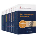 正版全套10册 现代口腔正畸学规范诊疗手册 颌面医学影像牙周病修复牙体牙髓病颌面外科病理 北京大学医学社 北医口腔教材教程书籍 【全套10册】北大医学口腔教材