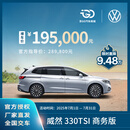 上汽大众威然330TSI 商务版 豪华MPV 商务之选（裸车全款） 商务版