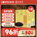 九芝堂 逍遥丸（浓缩丸）360丸*3盒 疏肝健脾养血调经  肝气不舒月经不调胸胁胀痛头晕目眩