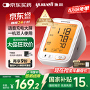 鱼跃（Yuwell）语音充电电子血压计680AR医用高精准血压仪老人家用血压测量仪器