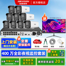 海康威视监控摄像头全套监控套装400万全彩高清手机远程语音别墅商铺超市系统监控套装 【9台摄像头套装400万全彩夜视】可付费上门安装 2T硬盘