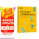 新东方 100个句子记完7000个雅思单词 俞敏洪词汇书新东方绿宝书
