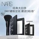 NARS定妆大白饼10g 粉饼散粉蜜粉不卡粉细腻 生日礼物送女友