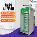 明鹰烘干箱家用小型旋转风干机304不锈钢食品果干茶叶药丸烘干机 MYK-10B
