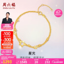 周六福黄18K金手链女星星双层彩金手链520情人节礼物 C0712355 16+3cm